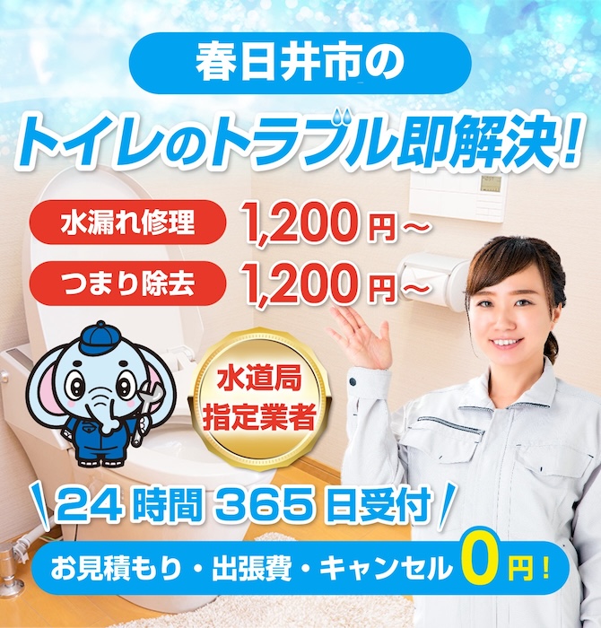 トイレつまり修理は春日井市水洗工房｜水道局指定業者