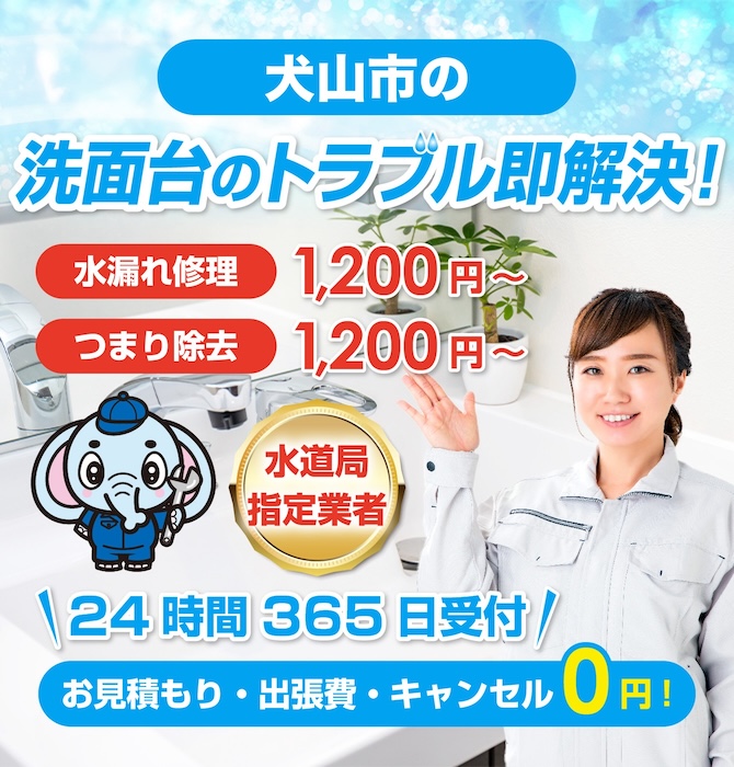 水回り修理は犬山市水洗工房｜水道局指定業者