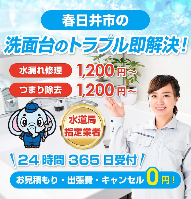 水回り修理は春日井市水洗工房｜水道局指定業者