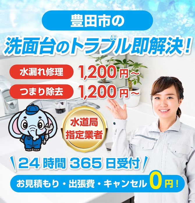 水回り修理は豊田市水洗工房｜水道局指定業者